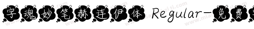 字魂妙笔赫连伊体 Regular字体转换